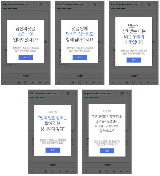 네이버 '뉴스 댓글문화 캠페인' 팝업창 이미지, 네이버 제공